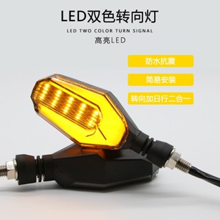 【店長推薦】【工廠直銷】新款機車踏板車改裝件LED轉向燈轉彎燈LED訊號燈 轉向燈方向燈