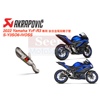 [Seer] Akrapovic 22-24 YAMAHA R3 MT-03 新版 罐頭蠍 蠍子管 鈦合金 尾段 排氣管