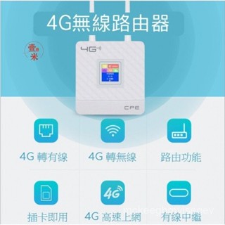 【下殺價】4G分享器 LTE無線 4G WIFI路由器 插SIM卡 上網 支援中華/臺哥/遠傳/臺星/亞太 4G