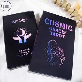 💌12*7cm 天地蓋 黑色漸變色宇宙塔羅牌 桌遊 卡牌遊戲 英文桌遊 占卜Cosmic Oracle Tarot塔