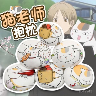 🍃ニャンコ先生🍃夏目友人帳週邊 貓咪老師 夏目友人帳貓老師動漫抱枕沙髮靠墊可愛貓咪玩偶娃娃兒童生日禮物 TGJ5