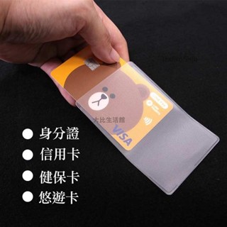 ★大比生活★透明卡套 證件套 身份證套 信用卡套 證件卡套 悠遊卡套 會員卡卡套 卡片套 透明