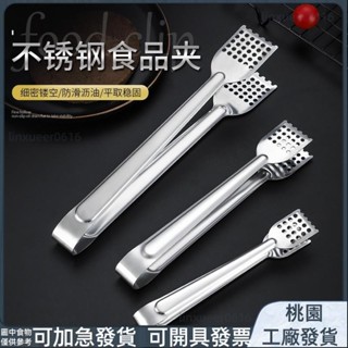 桃園出貨⚡️廚房實用 加厚 不鏽鋼食品夾 麵包夾 燒烤夾 廚房多功能鏤空有孔齒食物夾 蛋糕烤肉夾 隔熱食物夾213