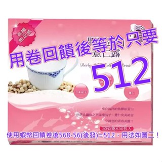 名廚美饌 膠原蛋白薏仁露 30公克 X 30入#37693