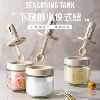 【🎉臺灣發貨🎉】廚房收納盒 調味盒 調味瓶 調料盒 新款玻璃調料罐伸縮勺密封調味一體防潮廚房調料瓶 家用味精鹽罐組