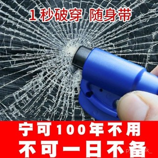 🌸臺灣出貨+免運🌸開發票 24H出 汽車破窗器安全錘神器車載救生車內碎玻璃逃生車用多功能一秒車窗 CNSG