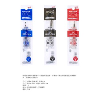uni 三菱 uni-ball one 0.38自動鋼珠筆 筆芯 UMR-38S 超細自動鋼珠筆 筆芯【金玉堂文具】