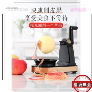 【臺灣出貨】優品推薦 新品簡約實用家居手搖蘋果半自動削皮機 ins風多功能削皮神器家用商用水果蘋果削皮神器省力實用削皮機