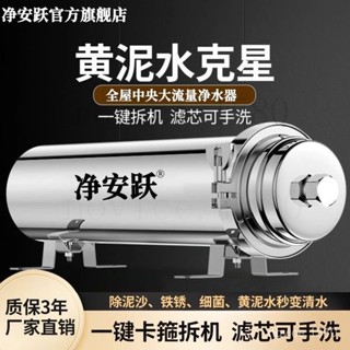 臺灣出貨-免運 全屋淨水器 全屋濾水器 前置過濾器 家用淨水器 黃泥水 井水淨化可直飲 家用自來水淨水器 濾水器 濾芯