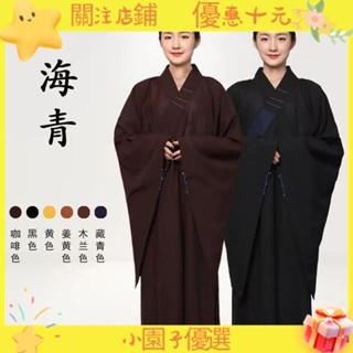 【小園子優選】居士服套裝 佛教法會拜佛海青居士服 士高檔海清僧衣僧服 青衣和尚袈裟咖啡色黑色僧衣海清麻紗僧服海青居士服
