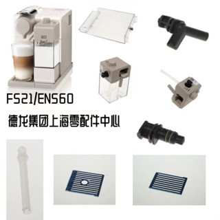 咖啡機配件 雀巢NESPRESSO膠囊咖啡機 F521 EN560 水龍頭出水龍頭