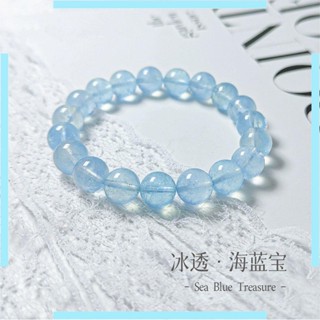 【海藍寶元素】今年流行款 純天然冰種海藍寶手串魔鬼藍水晶轉運石藍水晶純天然補水凈體精緻貴重 生日禮物 家人閨蜜