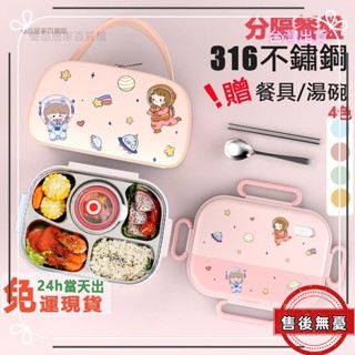 【臺灣出貨】優品推薦 【4色】食品級316不鏽鋼 便當盒 學生便當盒 飯盒 分隔飯盒 分格便當盒 餐盤 午餐盒 餐盒