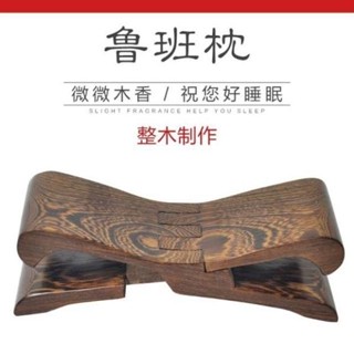 🔥「齣清價」翅木原木魯班枕木枕頭硬枕睡眠按摩單人魯班枕老式夏天高階