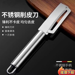 💥優選好物💥德國不銹鋼削皮刀廚房颳皮刀家用削皮器加厚削萵筍南瓜蔬菜瓜刨刀 APXR