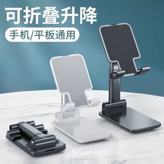 🔥桃園倉出貨🔥 可折疊手機支架桌麵可陞降iPad通用優品支架便攜多功能直播追劇