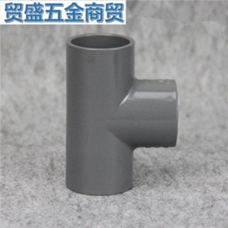 ❤K06.臺塑南亞 PVC三通 塑膠PVC水管配件 UPVC給水管 正三通 等徑三通