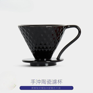 新竹免運♕V60陶瓷咖啡濾杯 鑽石款陶瓷咖啡濾杯 手衝咖啡濾杯 V形滴漏式咖啡過濾鬥杯
