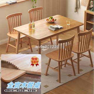 全網最低 簡約桌子 北歐實木餐桌 長桌子 長方形日式桌椅組合 吃飯桌子 家用小戶型 全實木桌子 實木餐桌 1031