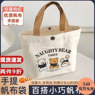 【小圓❥桃園發貨】 新款小熊帆布包收納袋零食袋可愛手提袋便攜出門包保溫杯化妝品包