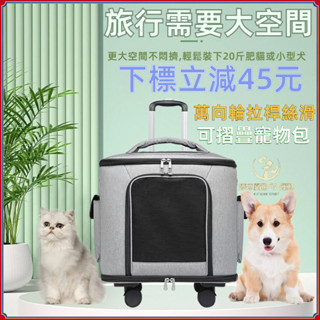 2衹貓咪外出大容量可折疊揹包 安心牢固寵物行專用李箱狗狗透氣寵物拉桿箱 寵物外出拉桿包咪推車 貓咪外出拉桿包 小型犬包