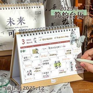 2025日曆 2025桌曆 月曆 年曆 行事曆 三年二班簡約臺厤2025日厤簡約創意桌麵擺件計劃本打卡月厤