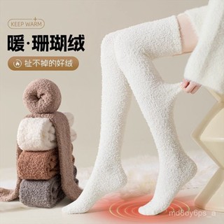 臺灣熱銷🌸毛絨過膝襪子女秋冬季珊瑚絨加絨加厚保暖長筒襪毛毛月子襪睡眠襪 FPMD