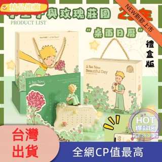 新年優選✨【✨店長推薦✨ 】 2025年小王子與玫瑰莊園日曆擺件 時尚手機支架 星球磁吸標記 女孩喜歡的小清新禮物 別出