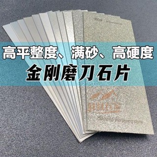 【羽羽五金】金剛砂磨刀片 長方形金剛石磨盤 印章石玉石打磨拋光工具 磨刀神器 打磨工具 木工手工具組 打磨神器