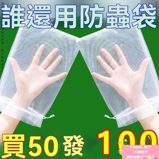 ❣嚴選 好物❣100個 可重複使用 水果套袋 防蟲網 無花果套袋 防鳥 防鳥網 芭樂套袋 水果網袋 水蜜桃套袋紗網袋草莓