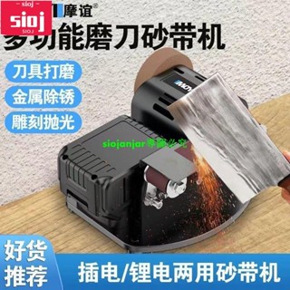 現貨+雙供電電動砂帶機磨刀神器(免運)迷你砂輪機家用多功能全自動磨刀器拋光+現貨免運