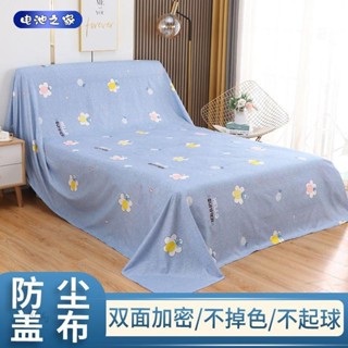 池之家★傢俱防塵布 傢俱防塵布蓋布沙發 遮灰布 床 防塵罩 遮蓋 防灰 布蓋巾 家用 冰箱遮塵布