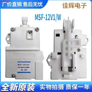 ✨松下洗衣機XQB75-H7140門鎖110V/220V電子門開關MSF-12V1/W HM-315洗衣機牽引器排水馬達