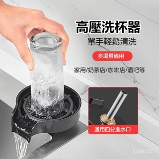 洗杯器 清洗噴頭高壓不鏽鋼全自動衝杯器 咖啡奶茶店洗瓶器洗杯器萬和高壓洗杯神器家用咖啡奶茶商用吧臺酒吧自動衝洗不銹鋼