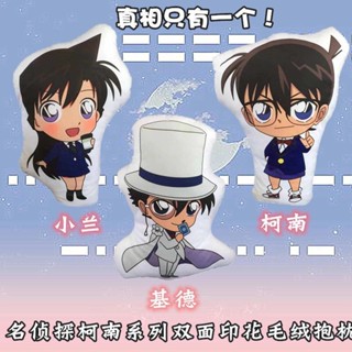 【臺灣出貨】名偵探柯南動漫抱枕工藤新一小蘭基德二次元靠墊毛絨玩偶兒童禮物/126