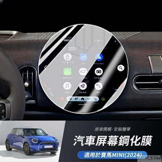 車懂弟💟 汽車螢幕鋼化玻璃保護膜 螢幕高畫質保護貼膜 適用於 MINI U25 J01 J05 F65 F66 F67
