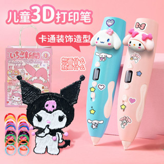 臺灣出貨 可DIY 兒童3D列印筆立體塗鴉筆TK玩具女孩子小學生三地創意生日禮物品