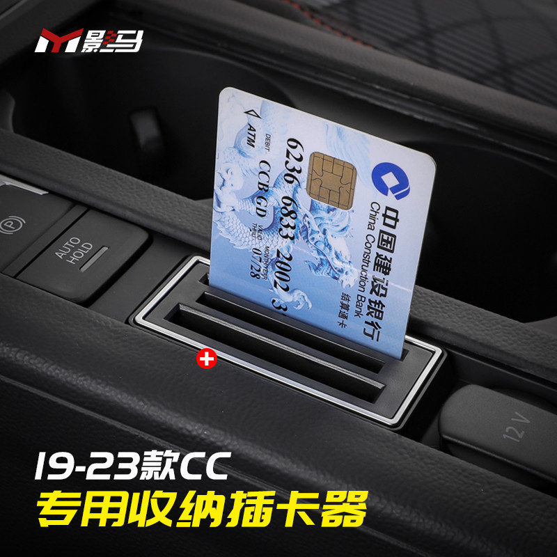 VW 福斯 Arteon 21款專用插卡器19-23款獵裝版內飾改裝件汽車用品卡槽收納