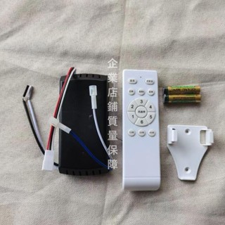 【可開發票】風扇燈配件 變頻6檔風扇燈遙控器控制器風扇燈通用遙控器6檔變頻風扇燈遙控器
