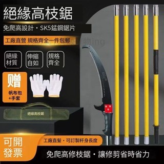 高枝鋸伸縮桿園林高空鋸樹枝加長桿加粗加厚型防觸電絶緣桿鋸子加厚型防觸電絶緣桿鋸子加厚型防觸電絶緣桿鋸avq1zna0ao