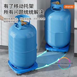 小偉科技🎉潮玩🎉 煤氣瓶移動託架家用煤氣罐底座託盤桶裝水液化氣瓶支架廚房置物架