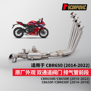 CBR650R CB650F前段排氣管 不銹鋼耐高溫 原廠外觀 專車無損安裝