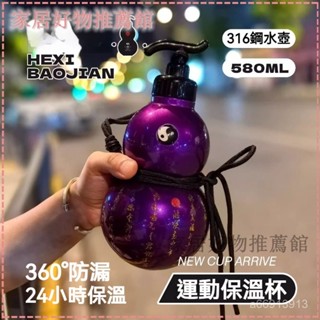 可開發票葫蘆保溫杯不銹鋼316水壺鶴璽葫蘆學生男女高顔值戶外便攜保溫杯 葫蘆水壺 葫蘆酒壺 創意禮物 葫蘆水瓶 隨身水壺