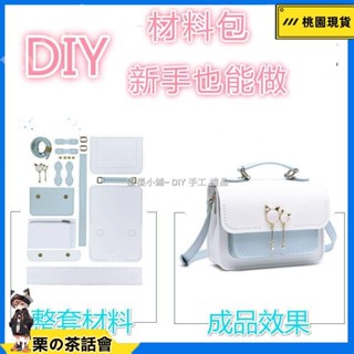 慄の茶話會 ins 【DIY手工】 diy 手工 編織包包 女新款 潮 網紅 自製作 單肩 斜挎包 diy材 l.j