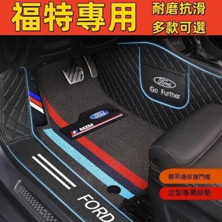 【領航精品】汽車腳踏墊 福特Ford 加強版全包圍腳墊Focus Fiesta Mondeo MK3 MK4 KUG