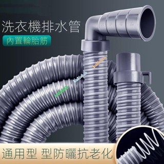 送固定卡 通用洗衣機排水管延長下水出水管 加長軟管全自動管子滾筒放水防臭排水管 洗衣機 延長下水軟管ku3ichih