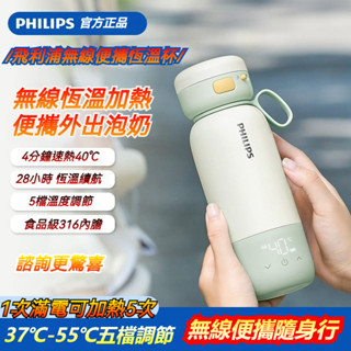飛利浦 恆溫壺 保溫杯 嬰兒外出專用無綫便攜式燒水杯保溫調奶衝奶泡奶神器 SYYR