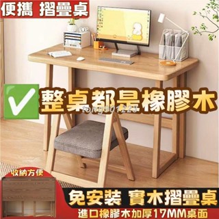 全網最低 【新款】全實木書桌 免安裝書桌 折疊書桌 電腦桌 實木電腦桌家用臺式 學習書桌 辦公桌 臥室折疊簡易小桌子 1