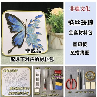 臺灣出貨✨新店優惠 diy 材料包 禮物 景泰藍掐絲琺瑯畫diy手工藝品材料包初學新手入門解壓生日禮物