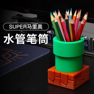 桃園出貨***瑪利歐 馬力歐 Mario 瑪莉歐 管道造型創意筆筒 收納 收納桶 桌面擺件 花盆 手辦 文具收納 筆筒